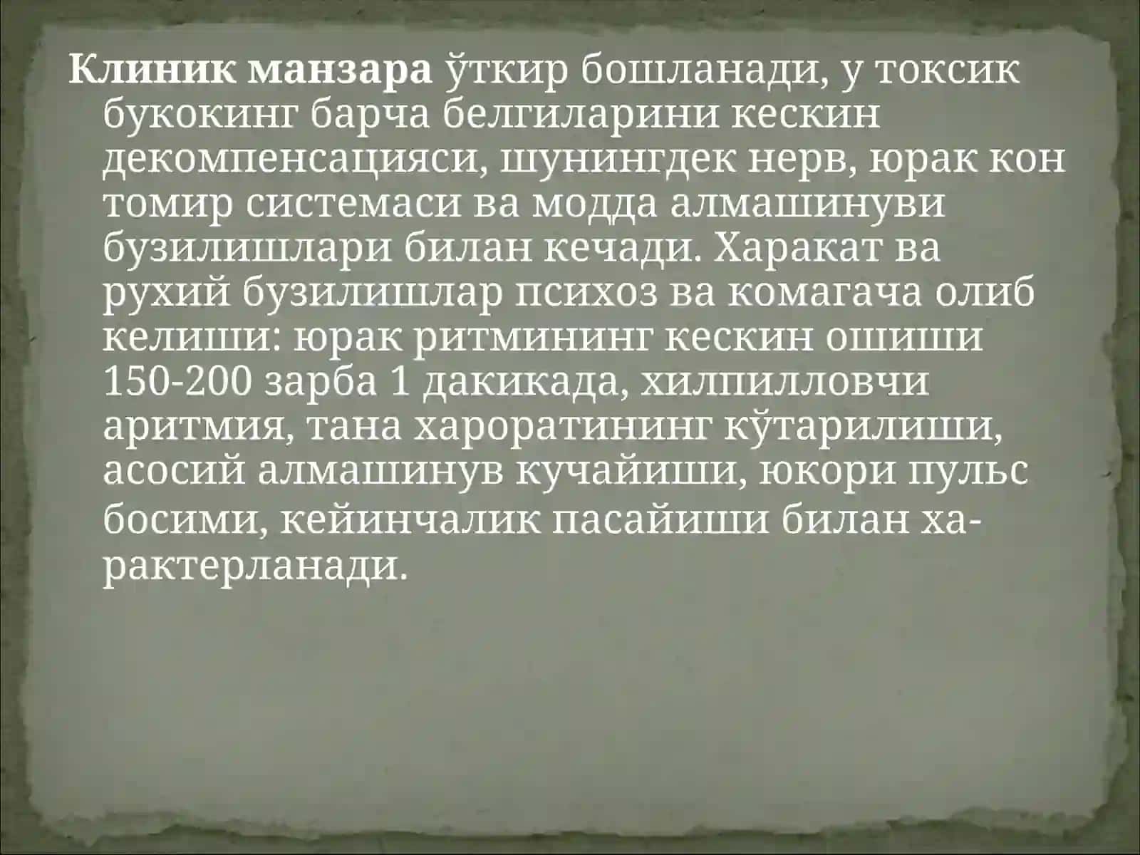 Тиреотоксик криз 3