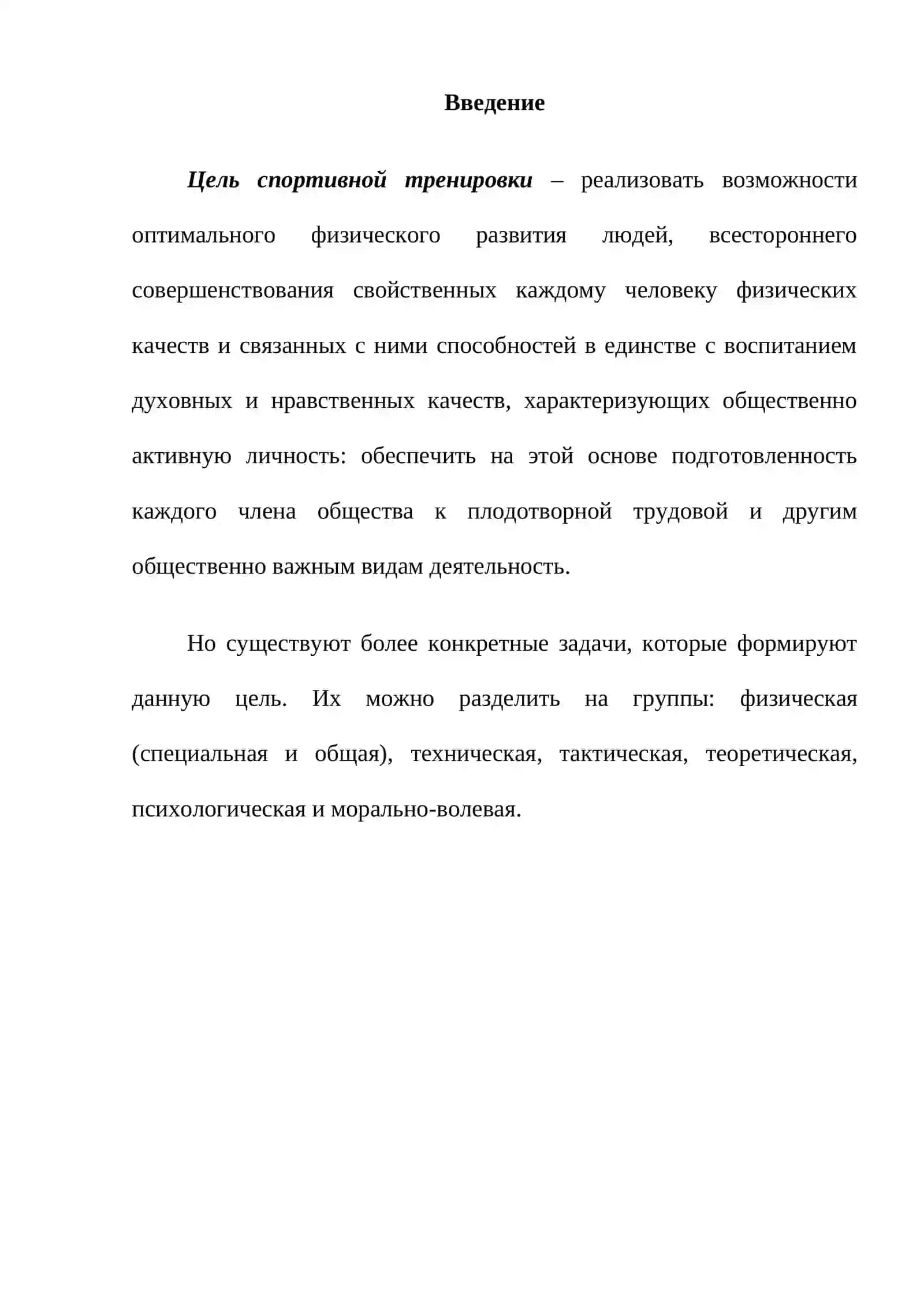История таэквондо 3