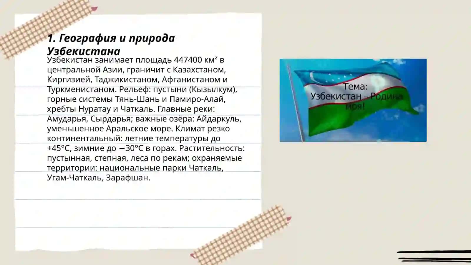 География и природа Узбекистана 3