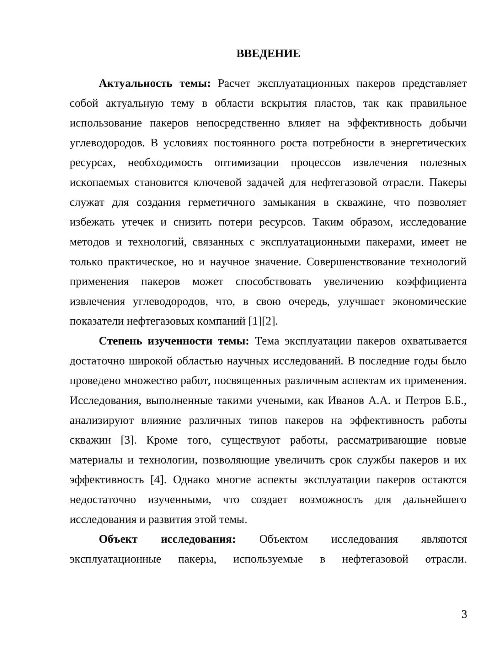 Расчет эксплуатационных пакеров 3
