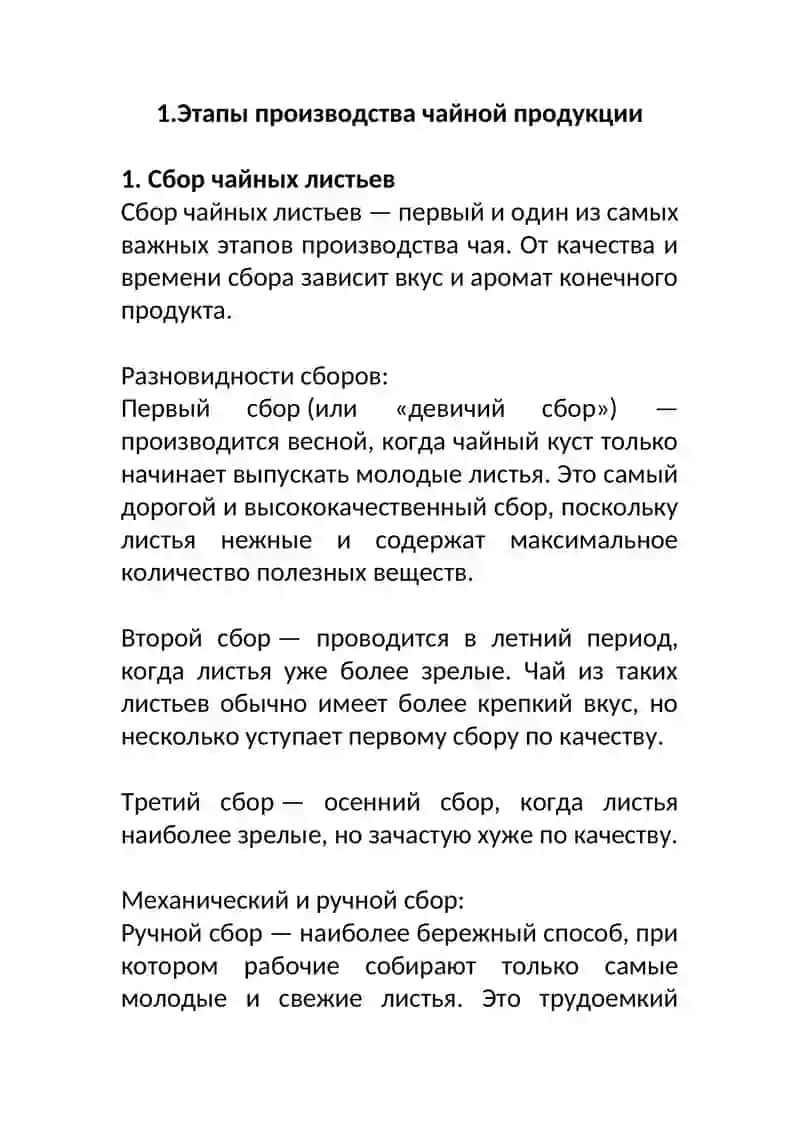 Технология производства чайной продукции 3