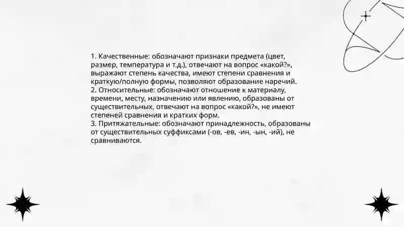 Имя прилагательное 3