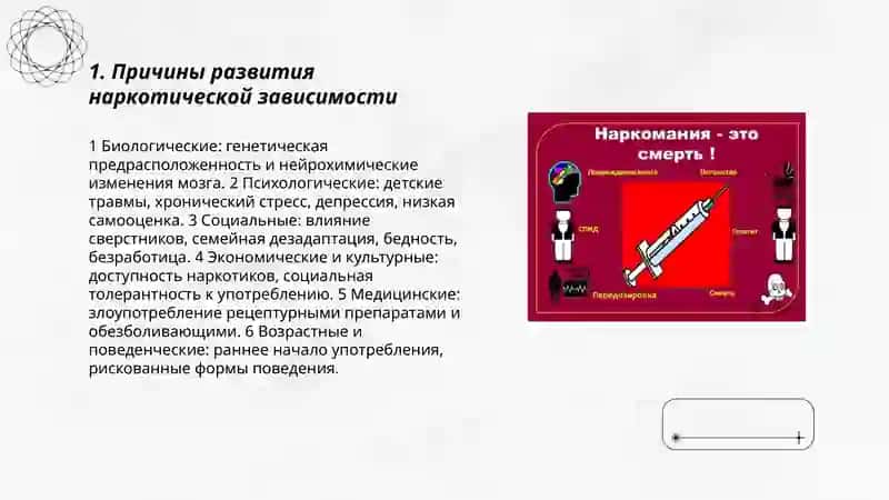 Проблемы наркотической зависимости 3