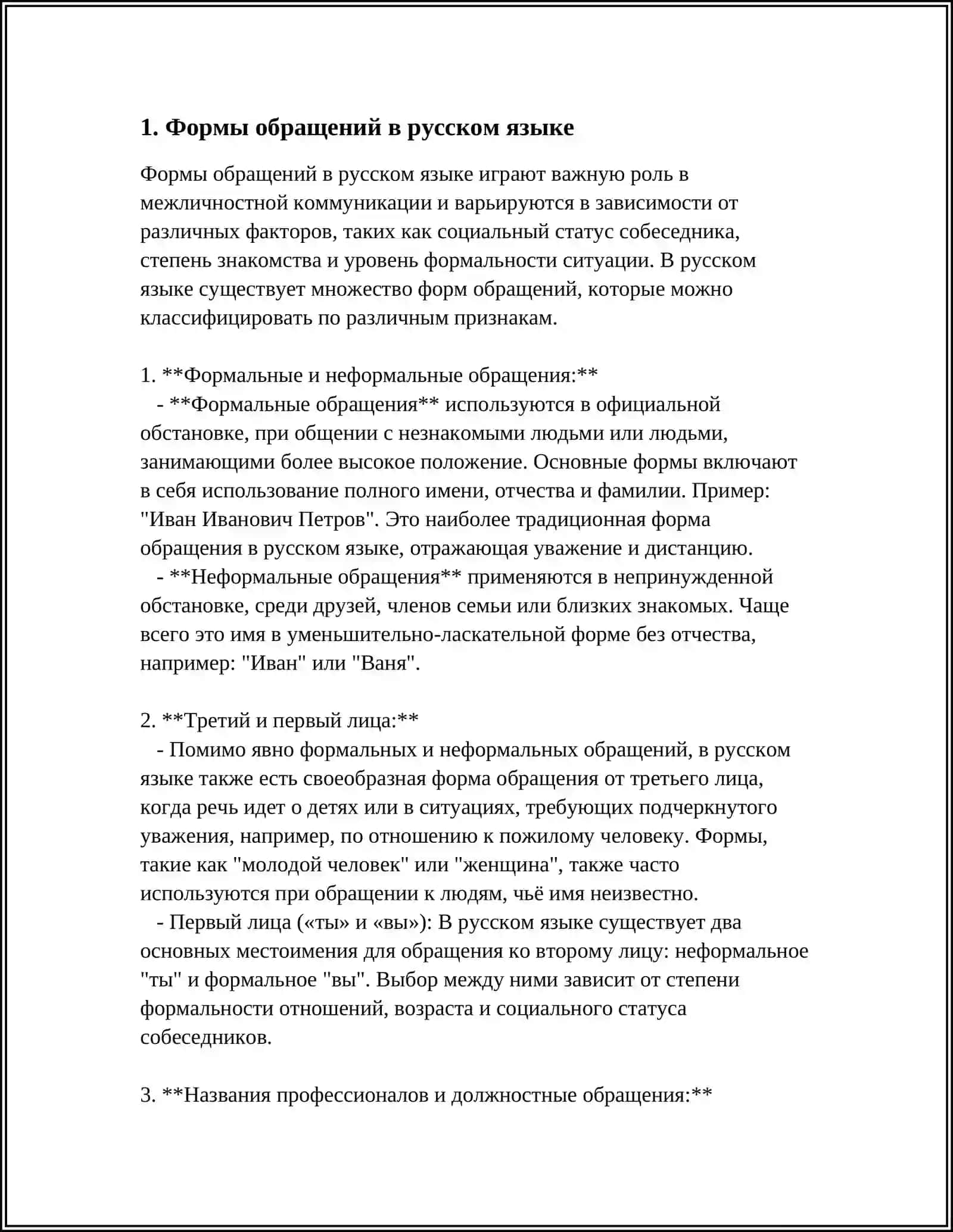 ОБРАЩЕНИЕ В РУССКОМ ЯЗЫКЕ И ИХ УПОТРЕБЛЕНИЕ 3