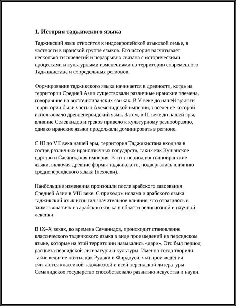 ТАДЖИКСКИЙ ЯЗЫК 3