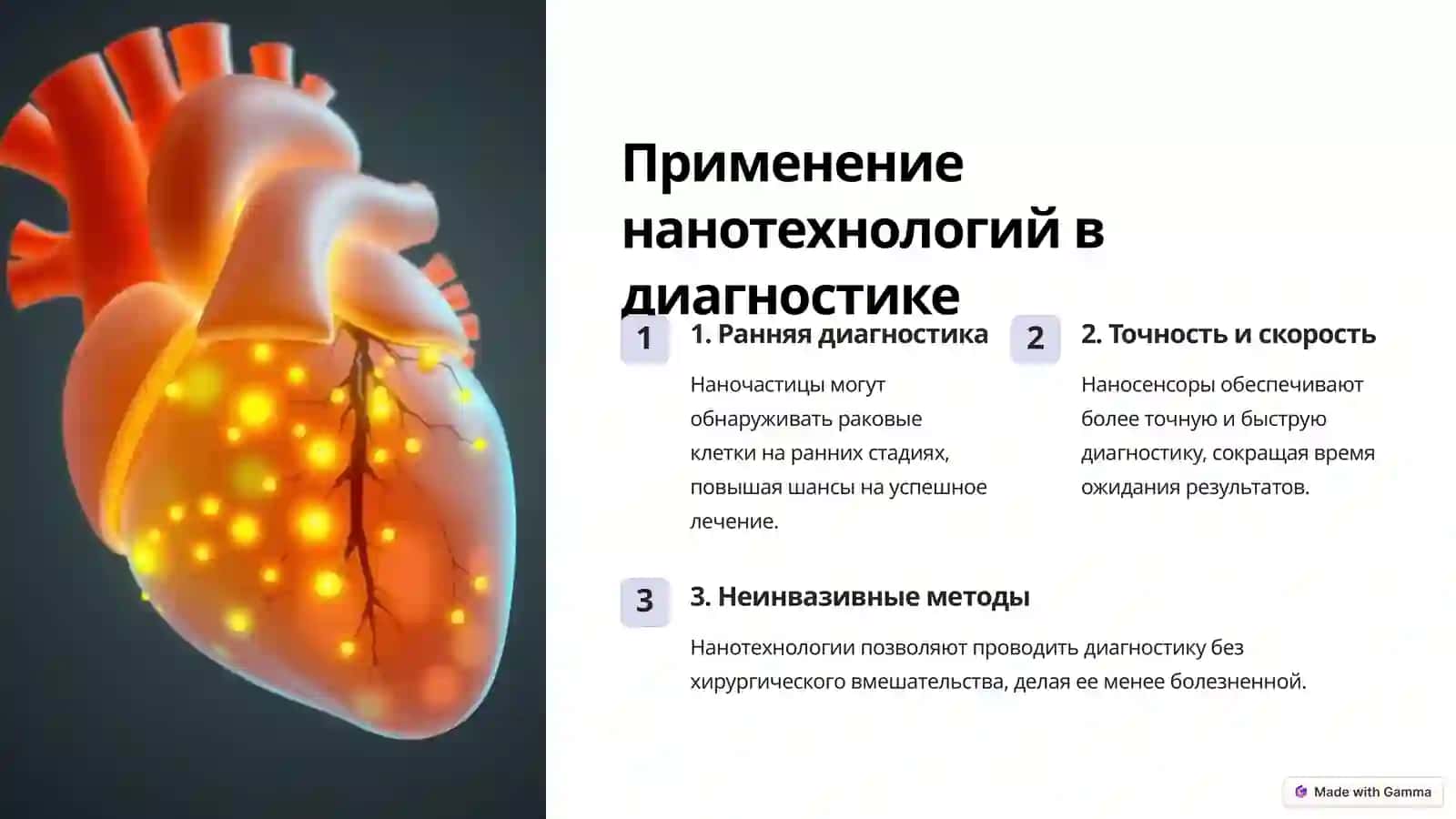 Нанотехнологии в медицине: революция в лечении 3