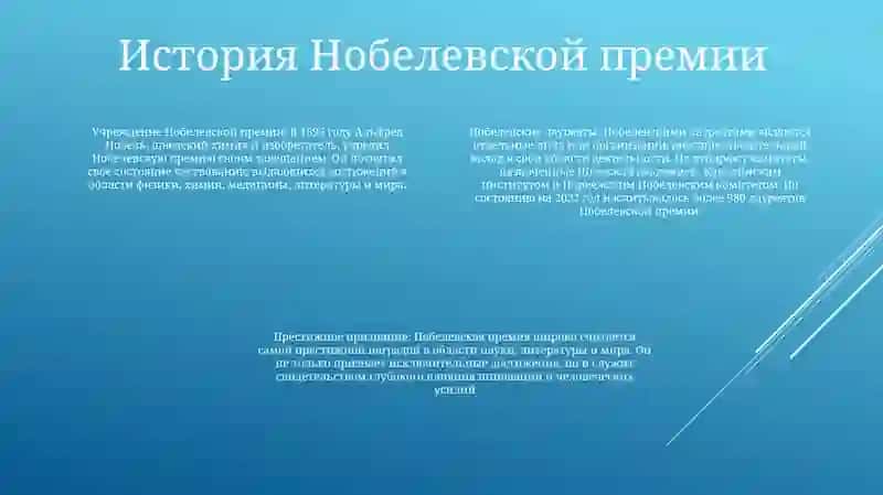 Нобелевская Лауреаты 3