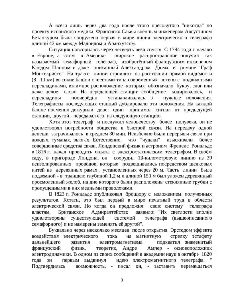 История развития связи 3