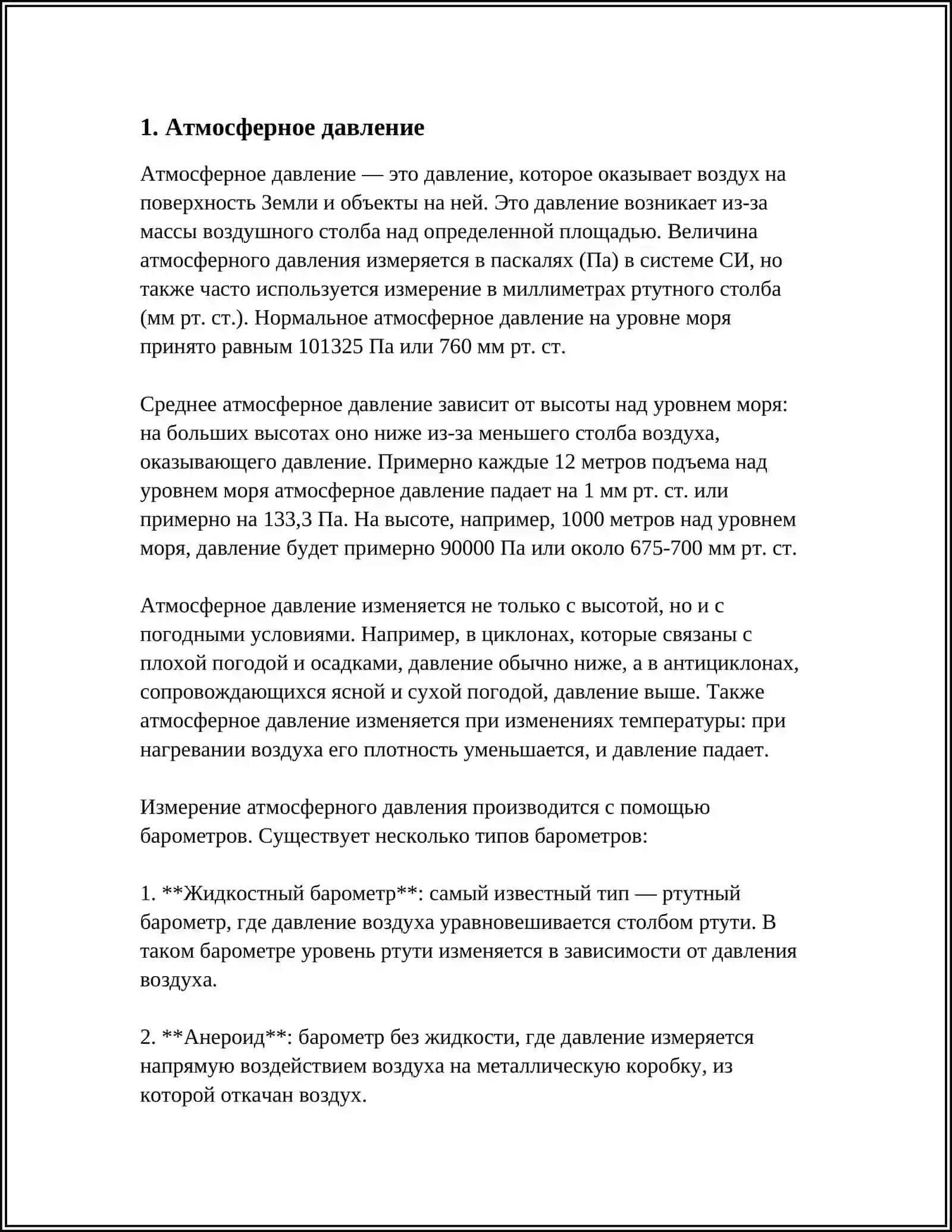 Особенности атмосферного давления 3