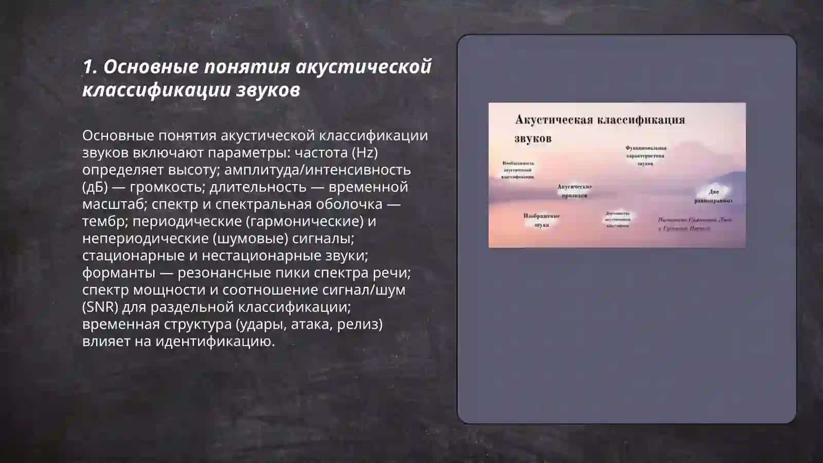 Акустическая классификация звуков 3