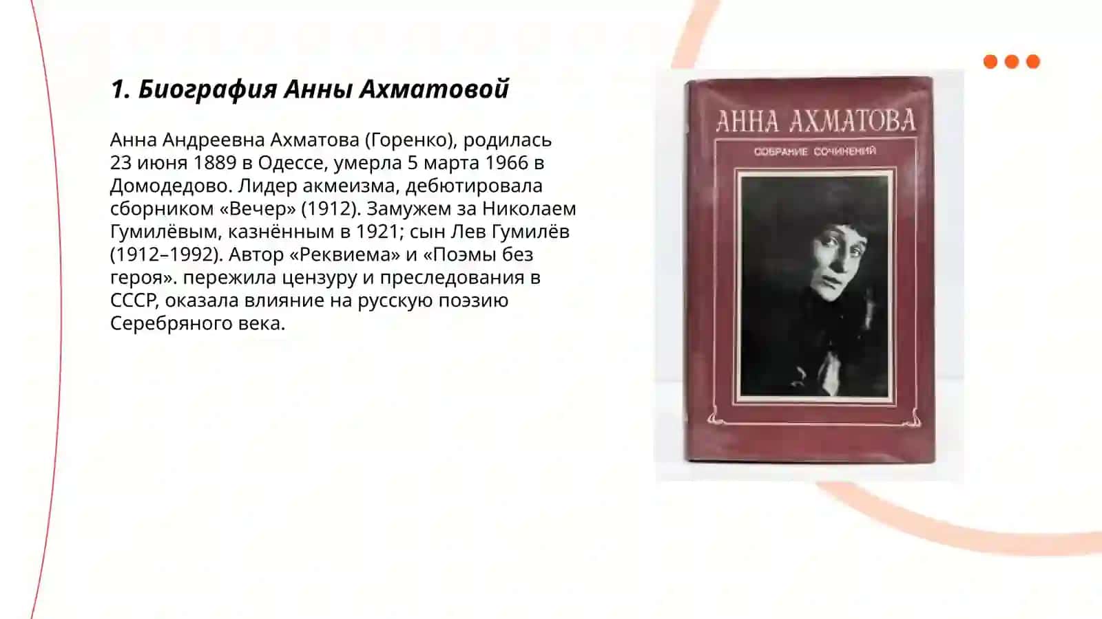 Анна Ахматова 3