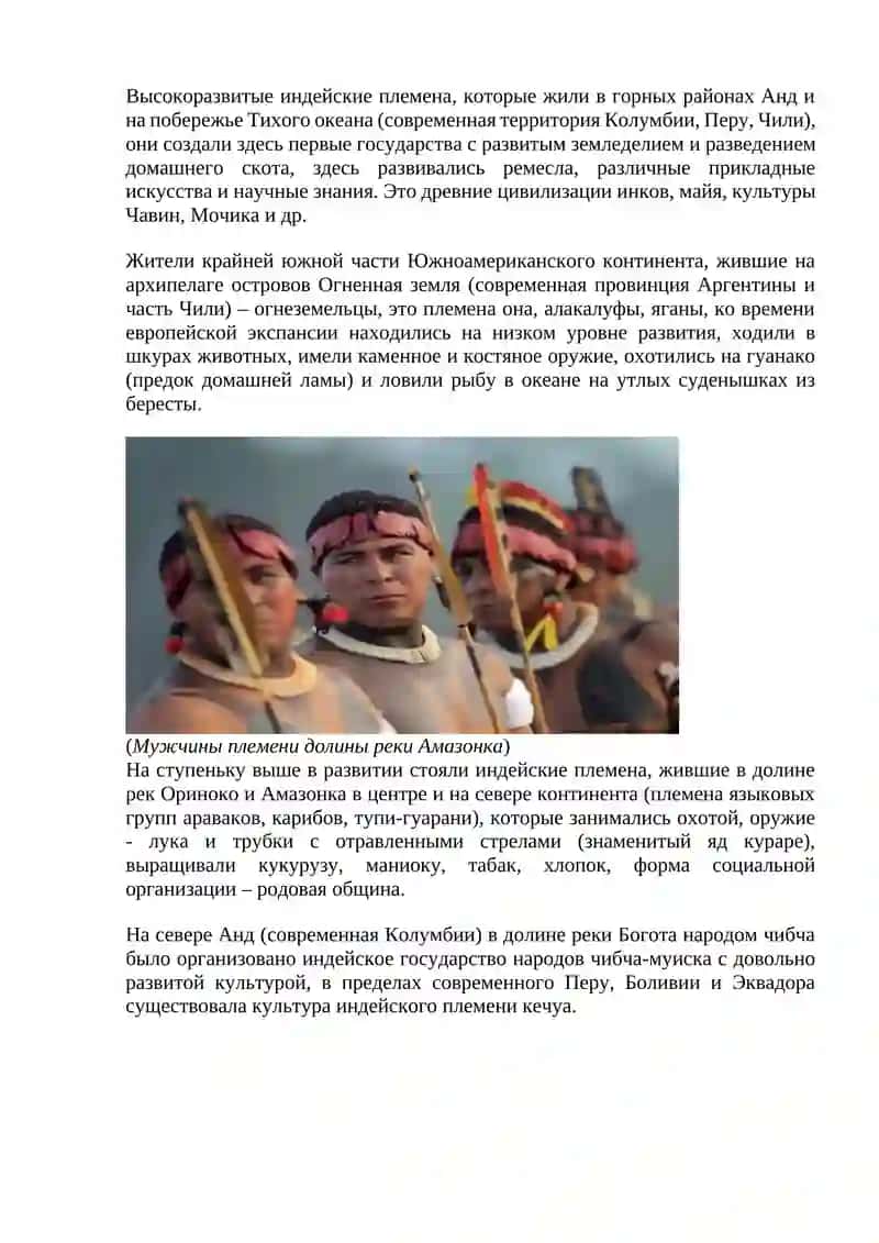 Народы Южной Америки: культура и традиции 3