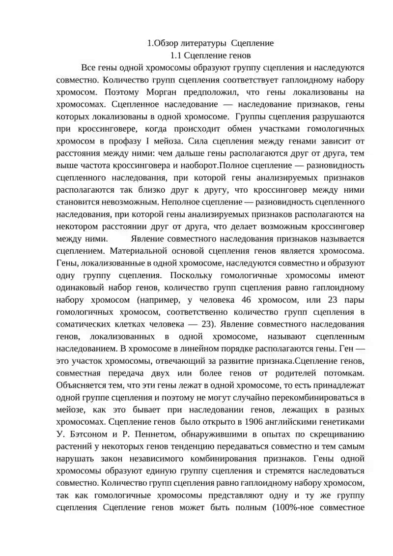 Генетическая связь и кроссинговер 3