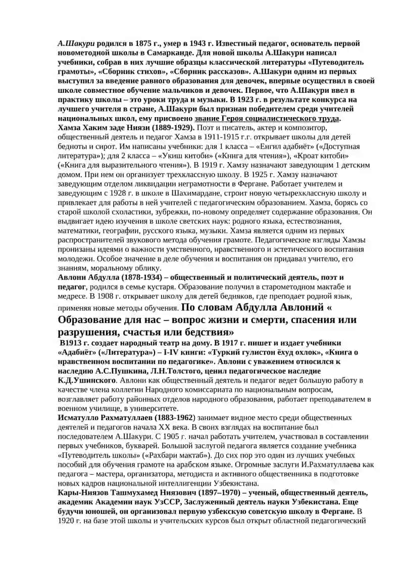 Развитие педагогической мысли и системы образования в Узбекистане 3