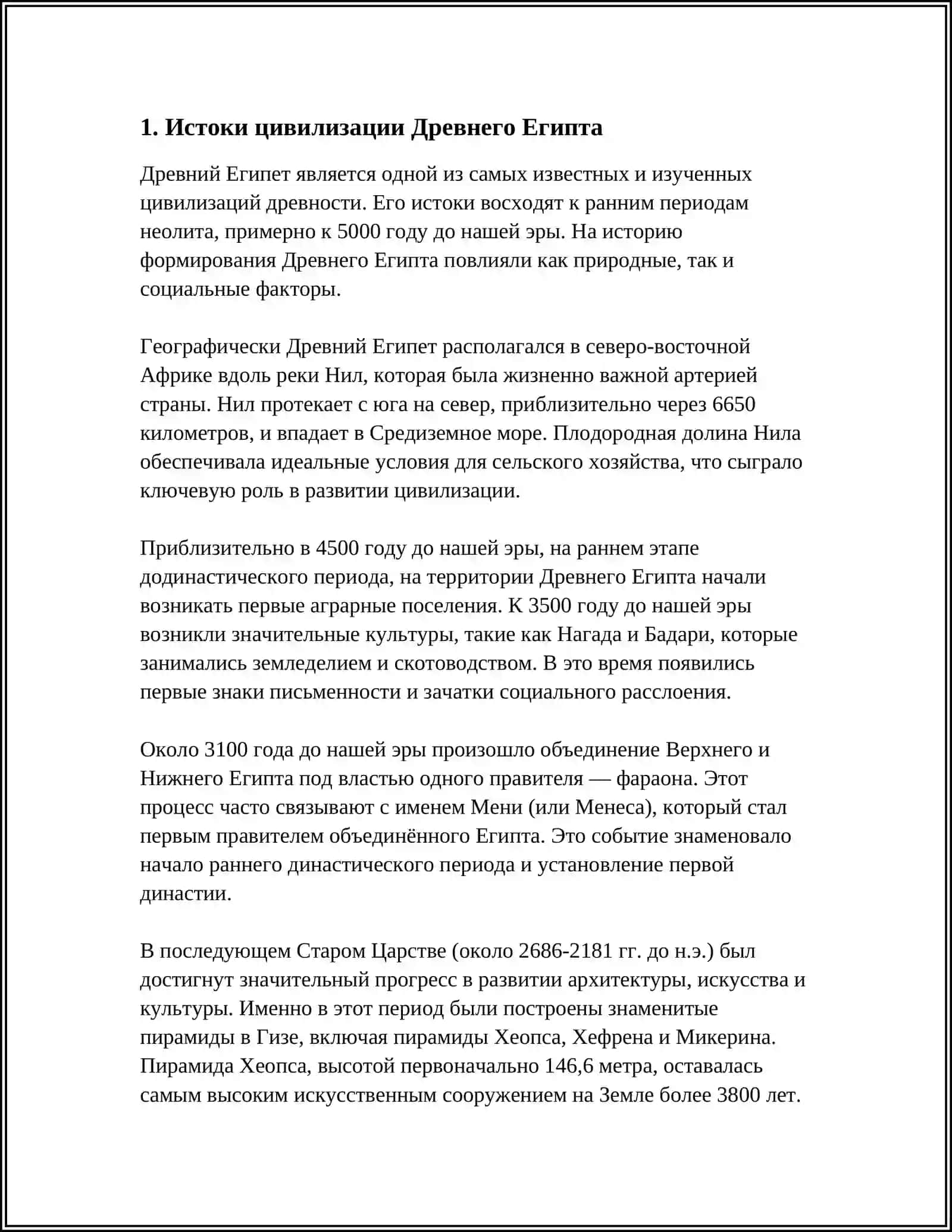 ЦИВИЛИЗАЦИЯ ДРЕВНЕЙ ЕГИПЕТА 3