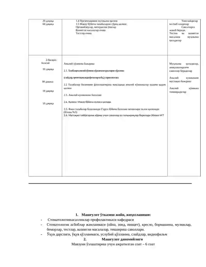 Болалар кариесологияси 3