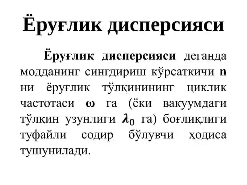 ЁРУҒЛИК ДИСПЕРСИЯСИ 3