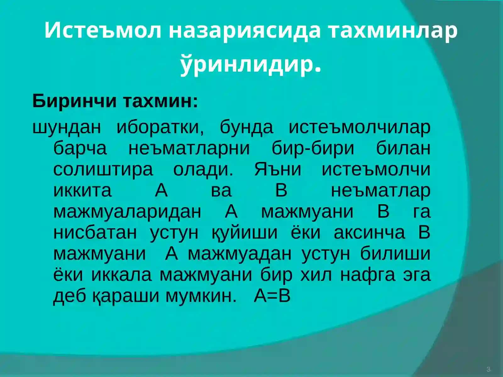 Истеъмолчи Танлови 3