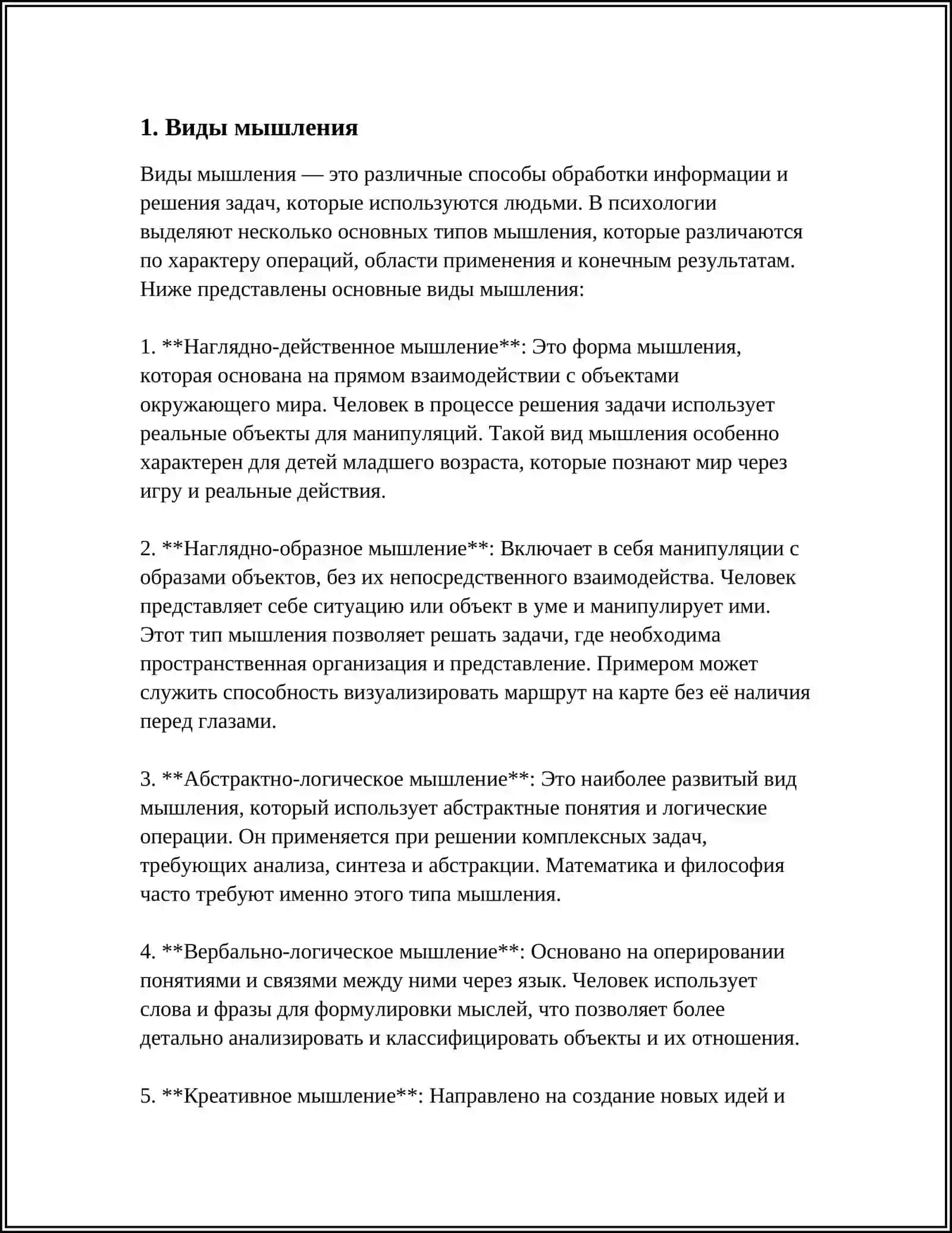 МЫШЛЕНИЯ И СОЗНАНИЯ 3