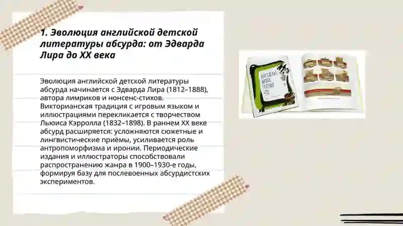 Английская детская литература абсурда 3