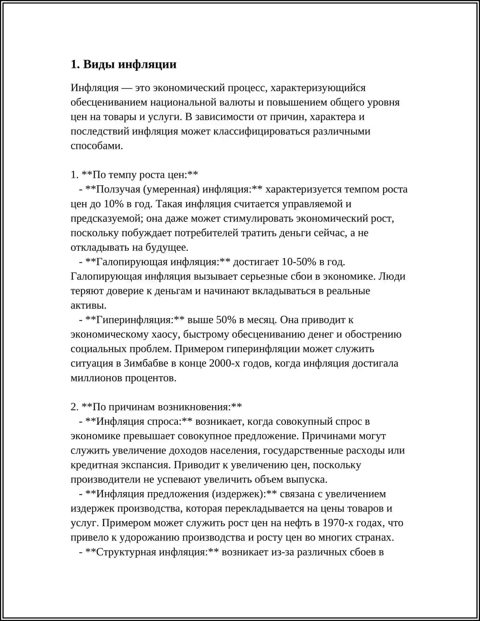 ИНФЛЯЦИЯ И ЕЁ ВЛИЯНИЕ НА ЭКОНОМИКУ 3