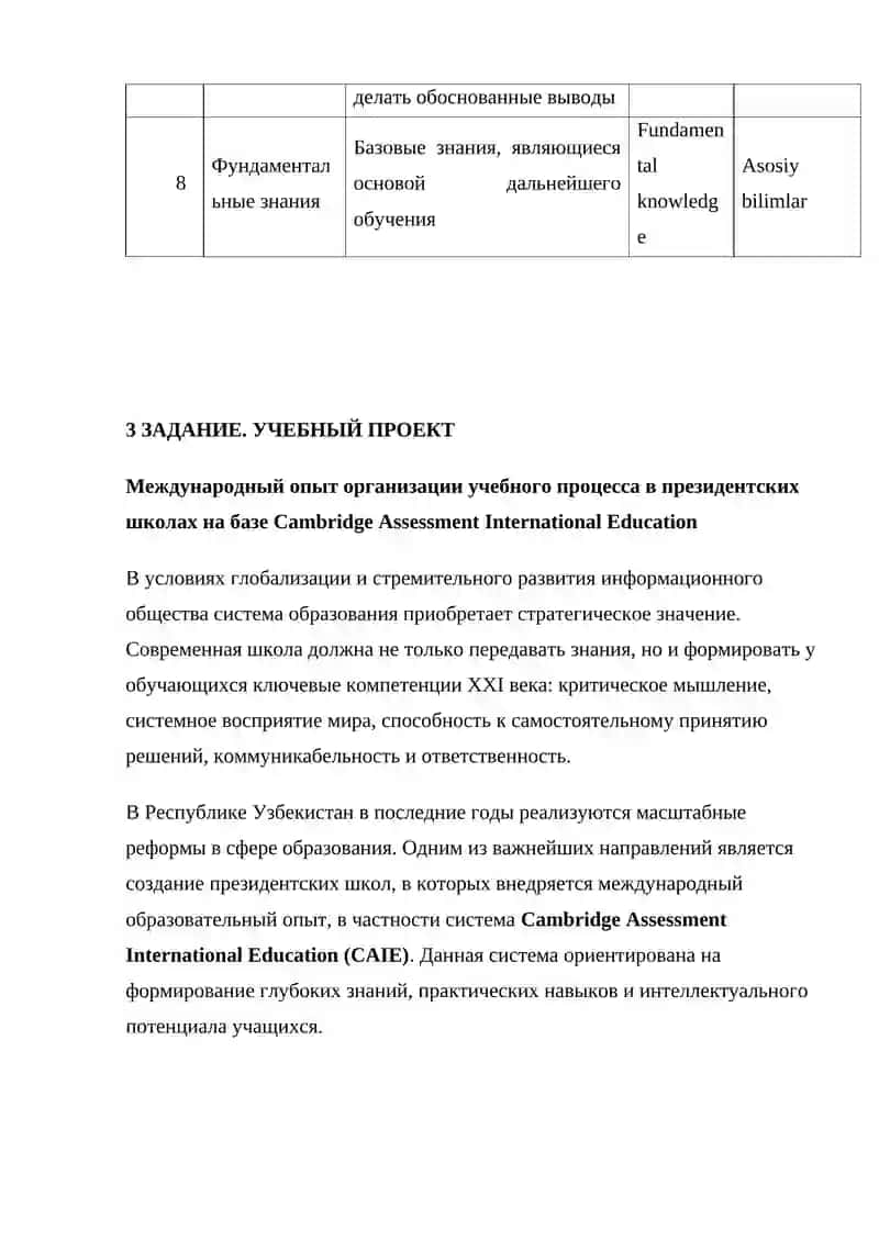 Современные подходы к организации учебного процесса в общеобразовательной школе 3