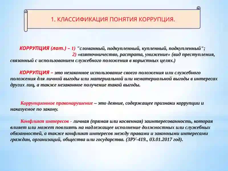 ТЕМА-14: МИРОВОЙ ОПЫТ БОРЬБЫ С КОРРУПЦИЕЙ 3