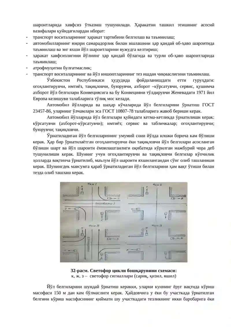 Шаҳар йўлларида ҳаракат жадаллиги 3