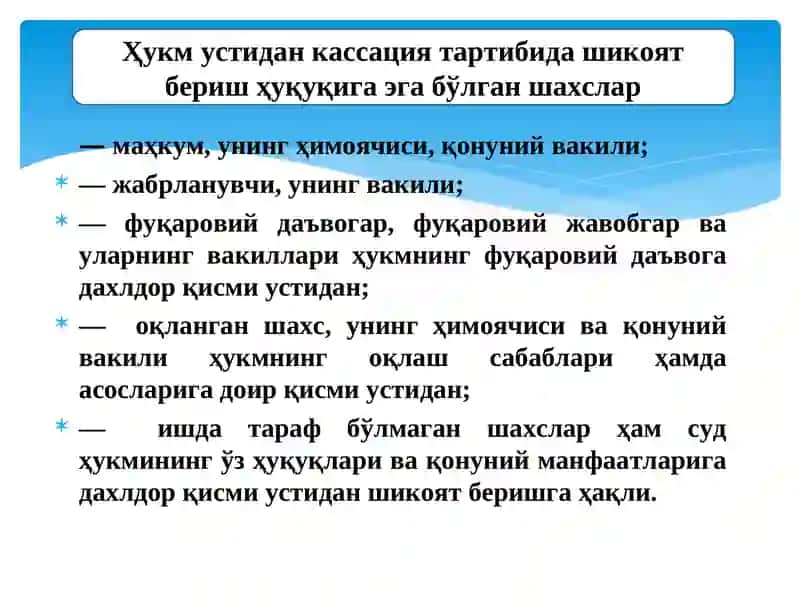 Кассация суд инстанциясида иш юритиш 3