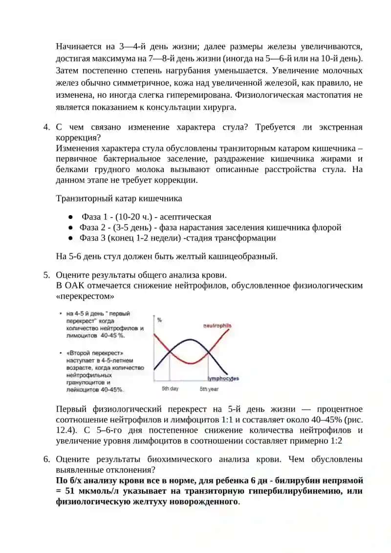 Ситуационные задачи для третьего этапа государственной итоговой аттестации по специальности 31.05.02. «Педиатрия» 2025 г 3