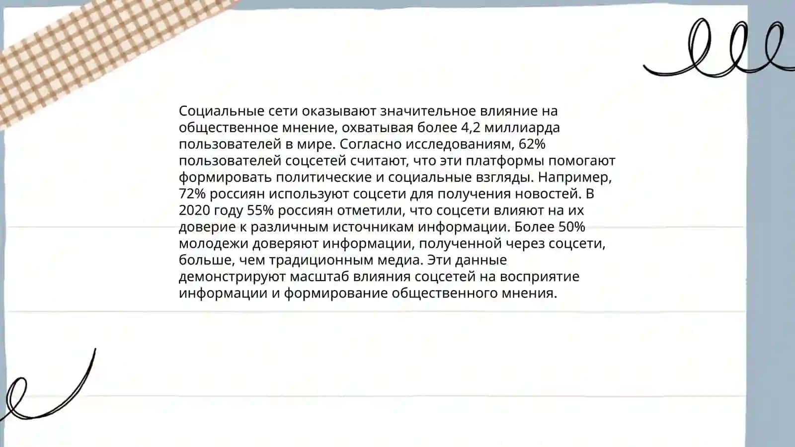 Социальный контент СМИ 3