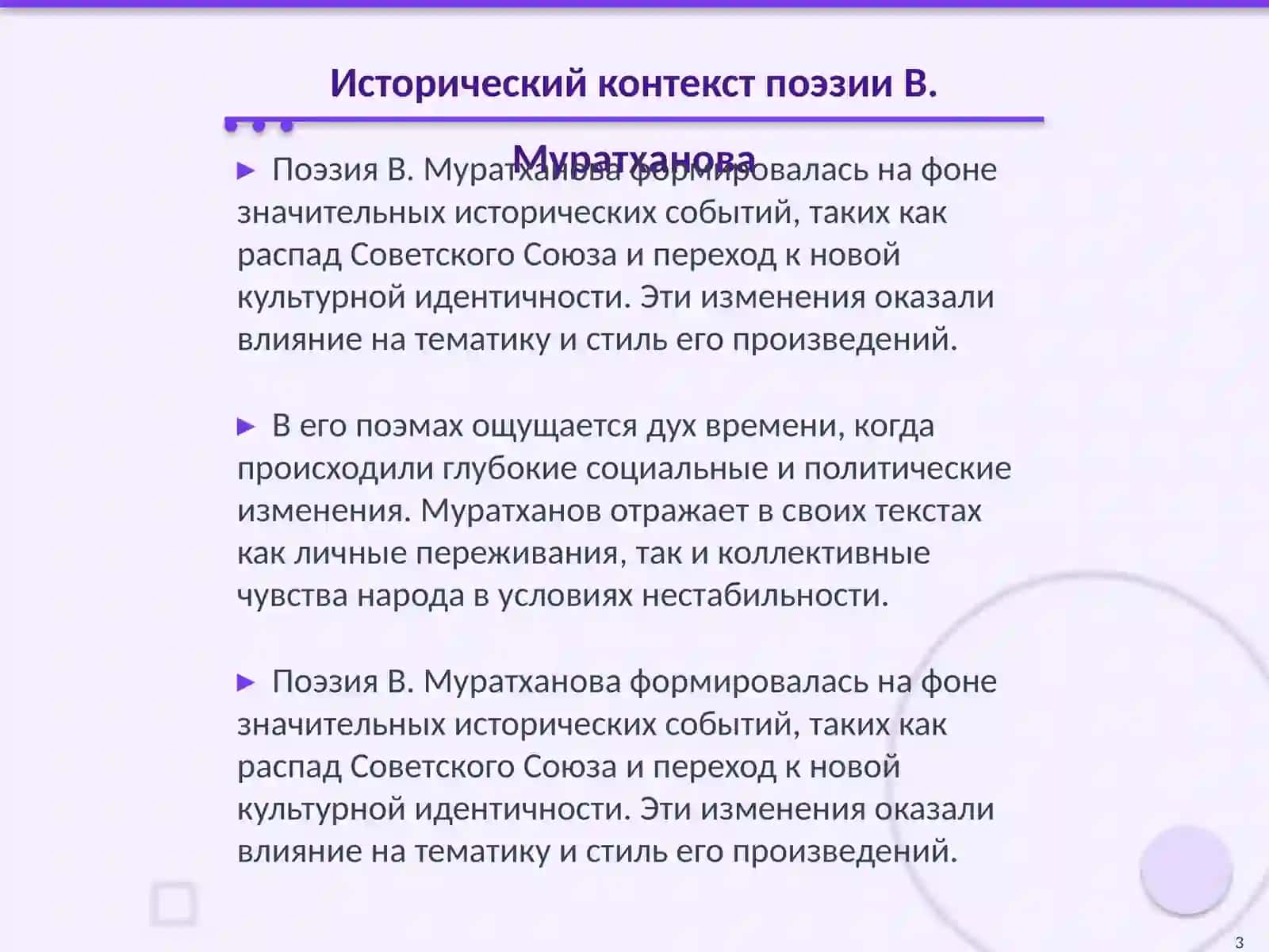 Особенности поэм В. Муратханова 3