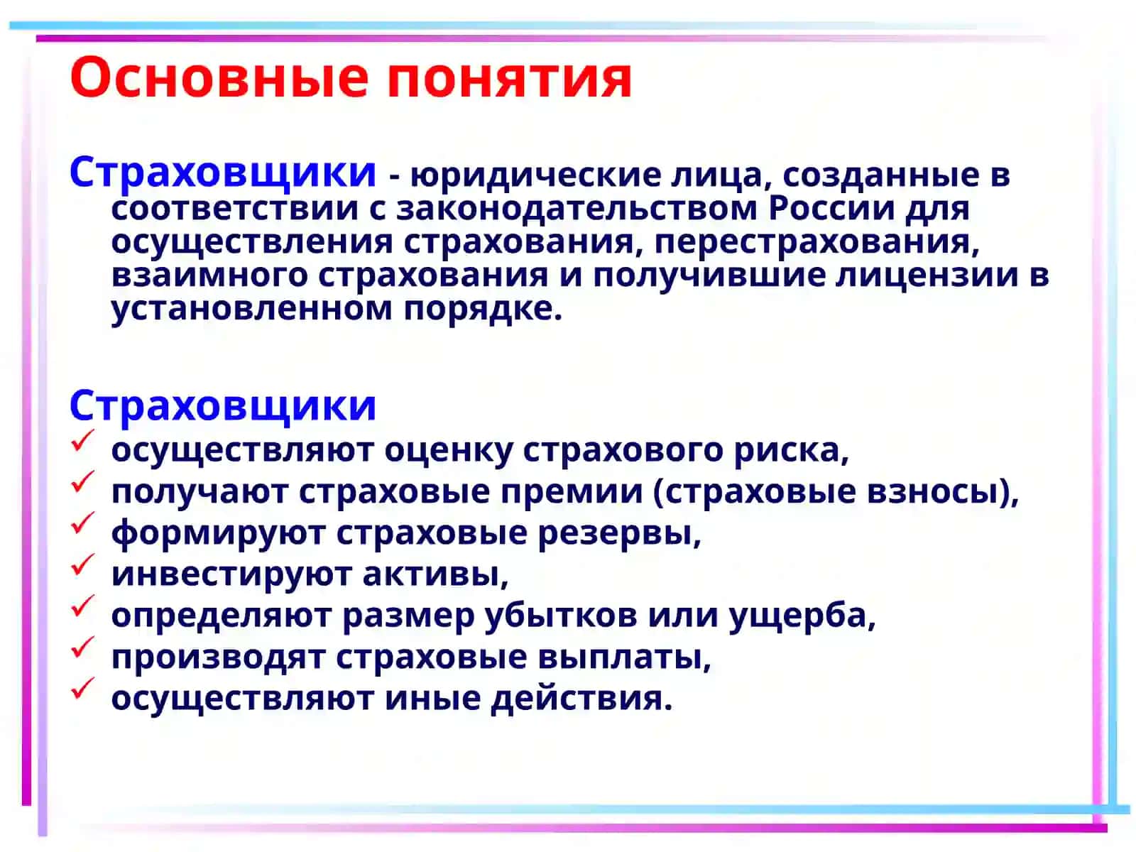 Сущность страхового дела 3