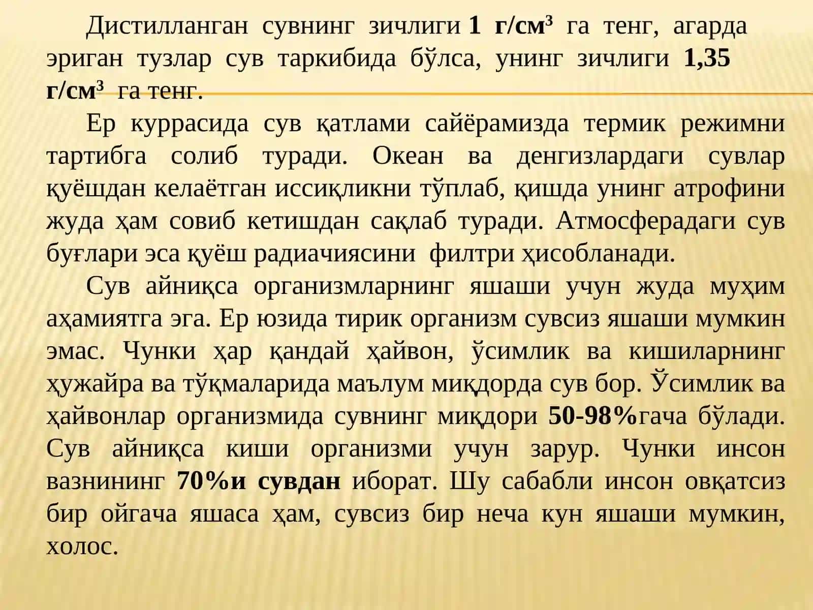 Гидросфера 3