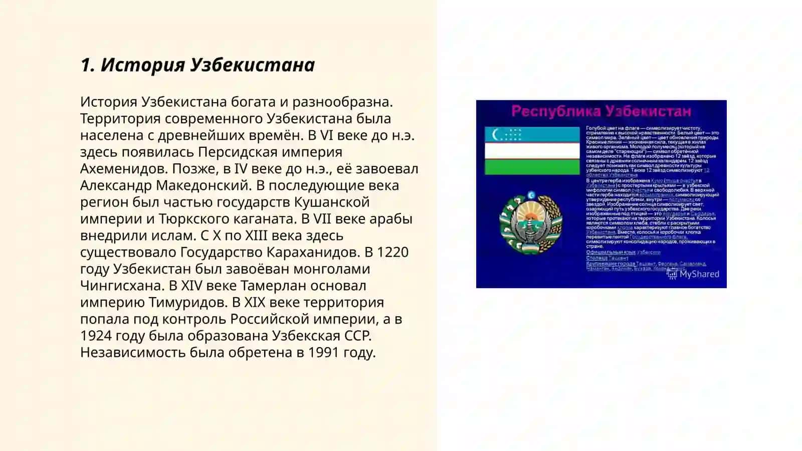 История Узбекистана 3