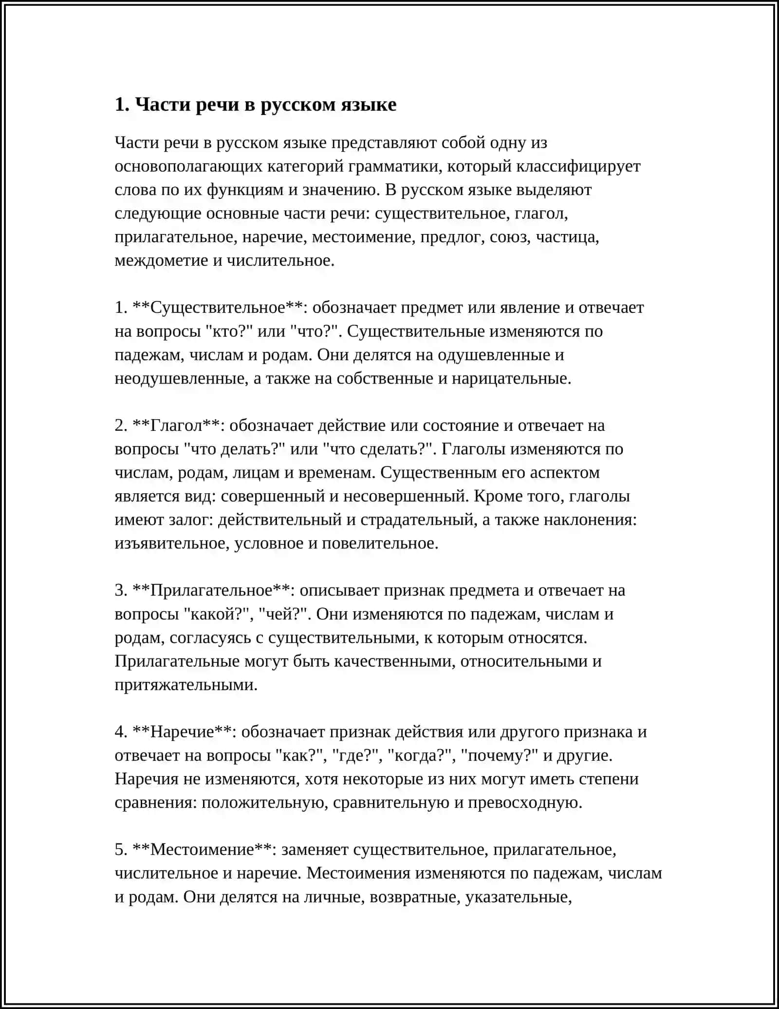 МОРФОЛОГИЯ 3