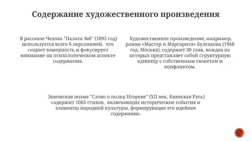 Содержание и форма художественной литературы 3