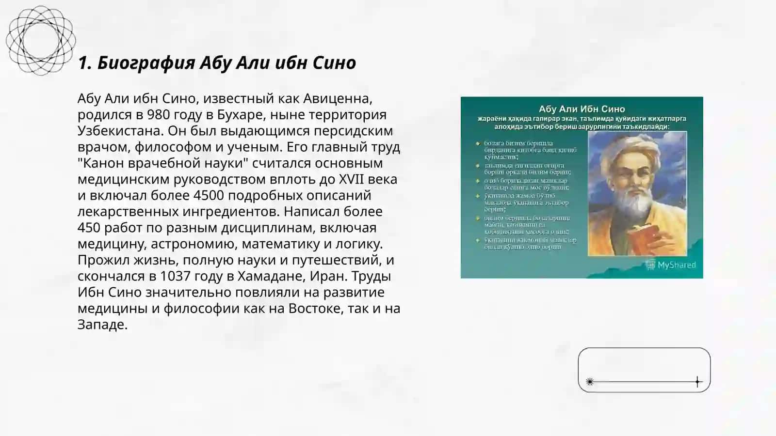 Абу Али Ибн Сино 3
