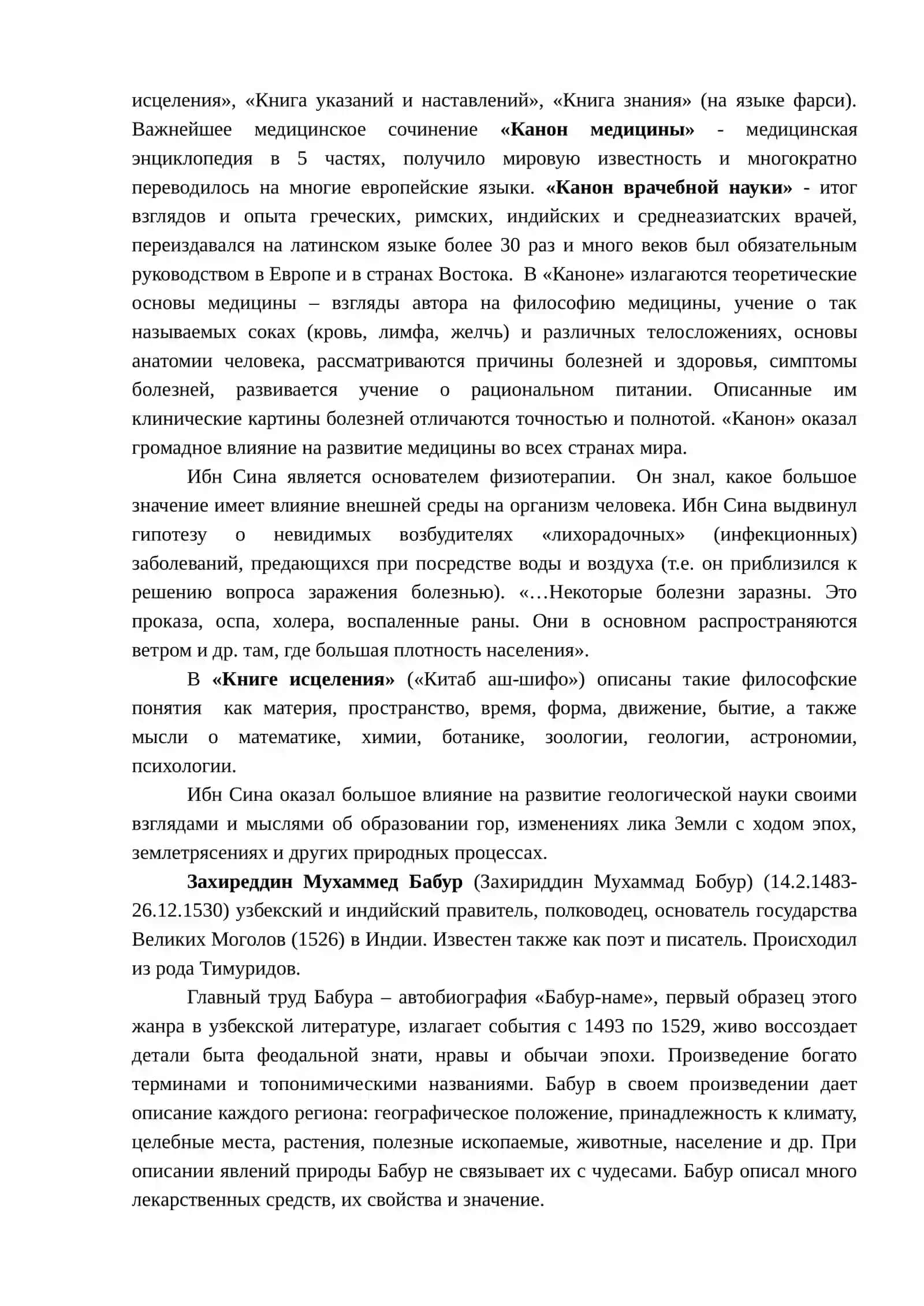 История развития экологических знаний в Узбекистане 3