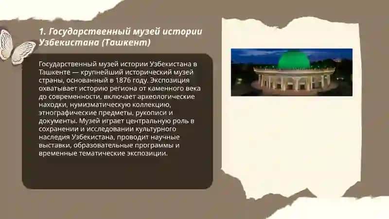 Государственный музей истории Узбекистана (Ташкент) 3