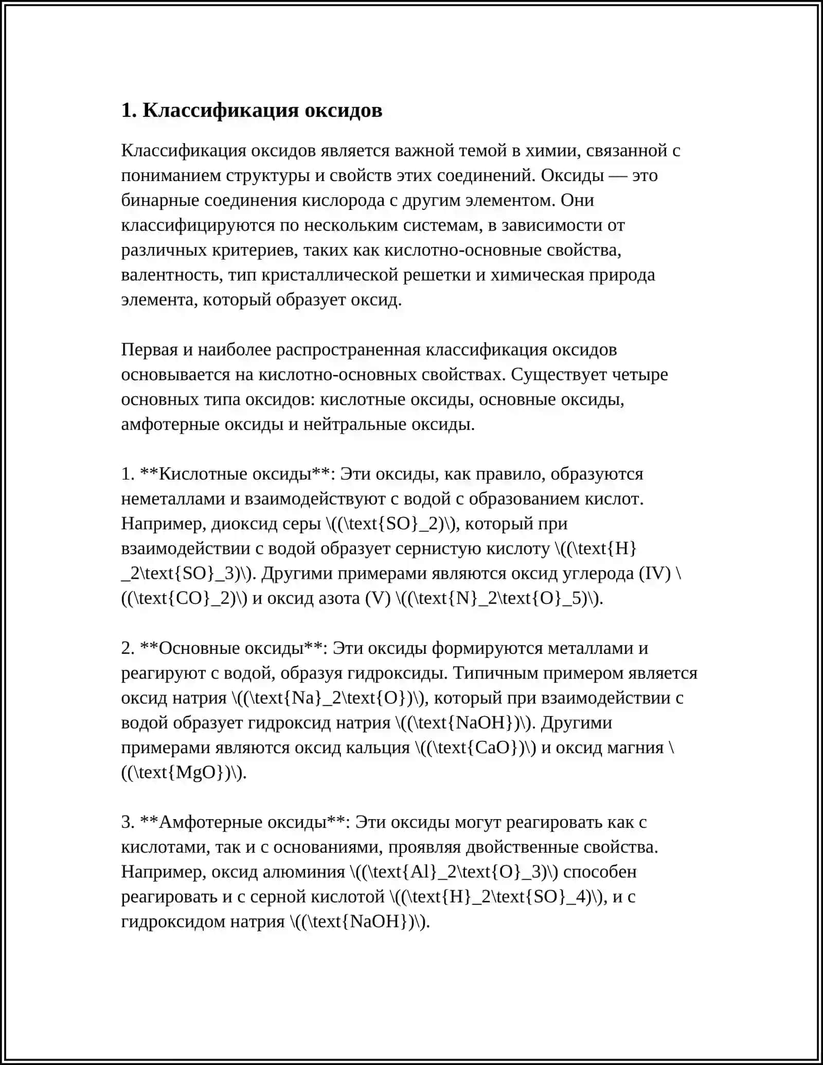 ОКСИДЫ, КИСЛОТЫ, ОСНОВАНИЯ, СОЛИ 3