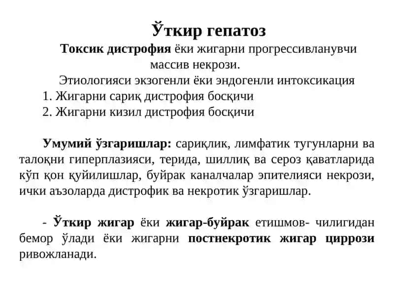 Гепатоз. Гепатит. Вирусли гепатит 3