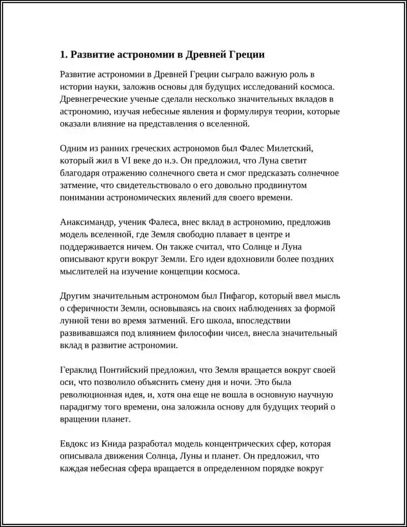 Развитие астрономии в Древней Греции 3