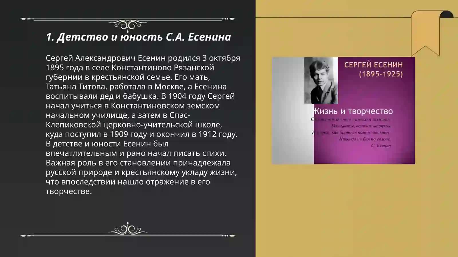 Жизнь и творчество С.А.Есенина 3