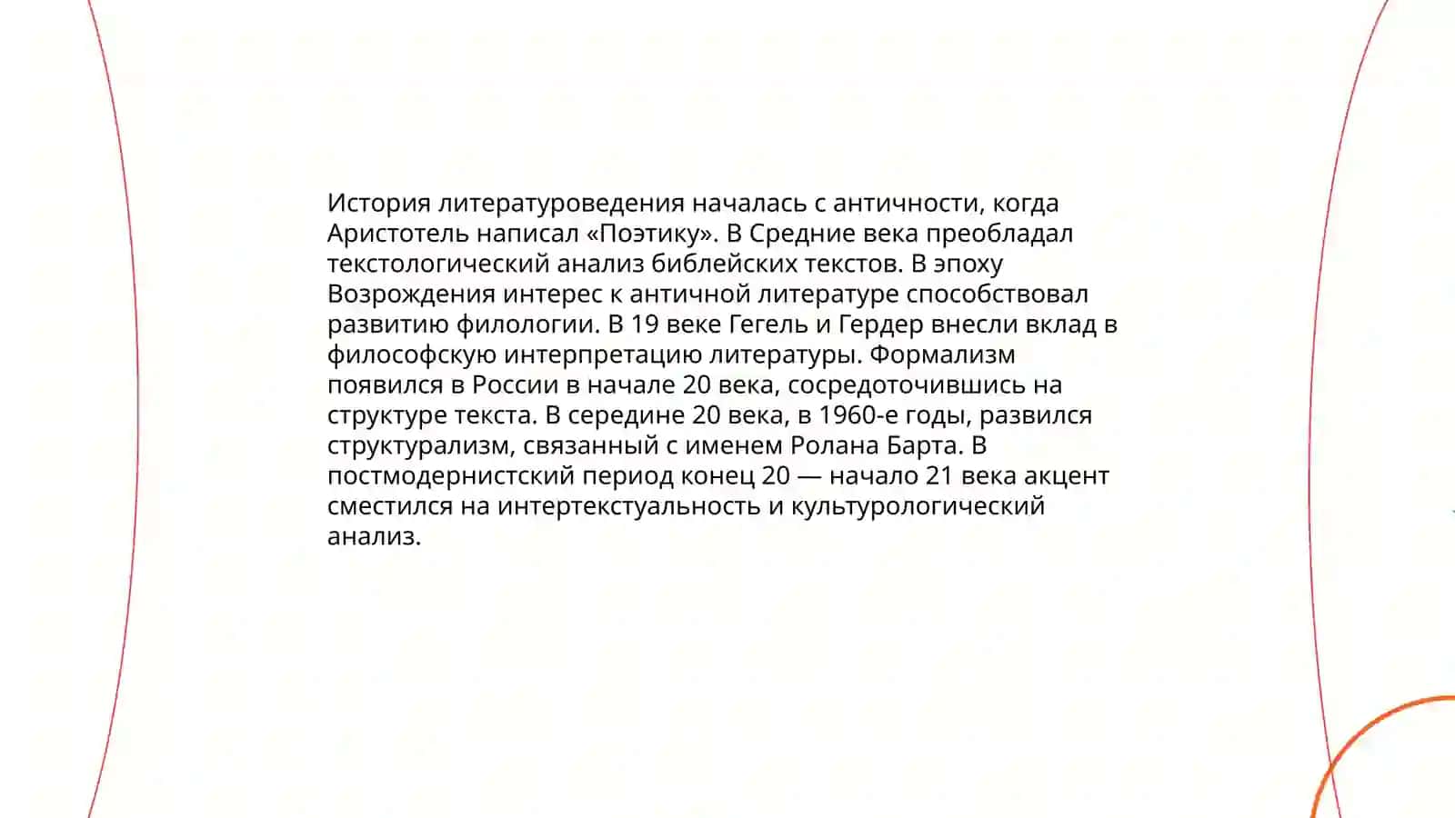 Литературоведение как наука 3