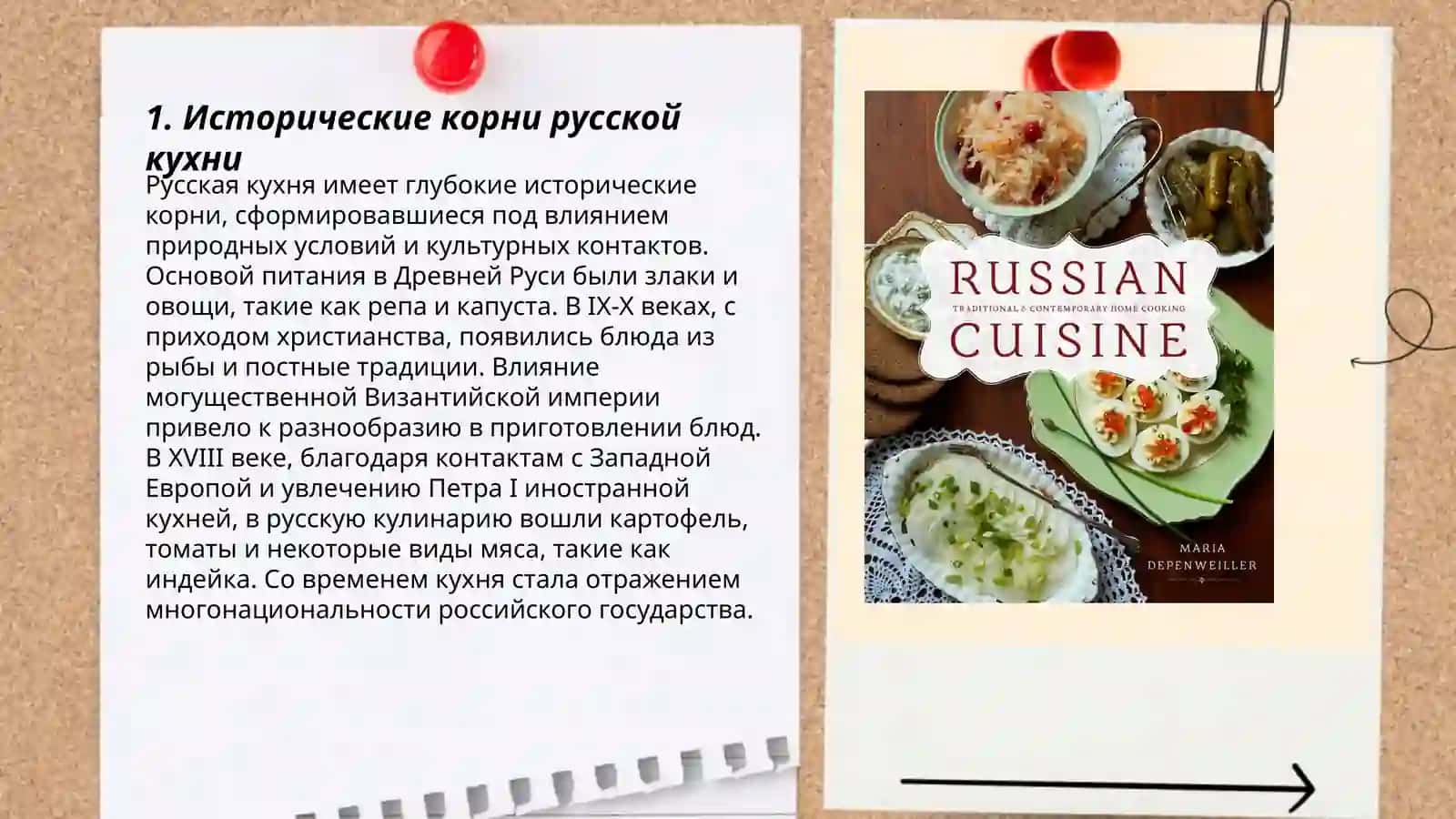 Русская кухня 3