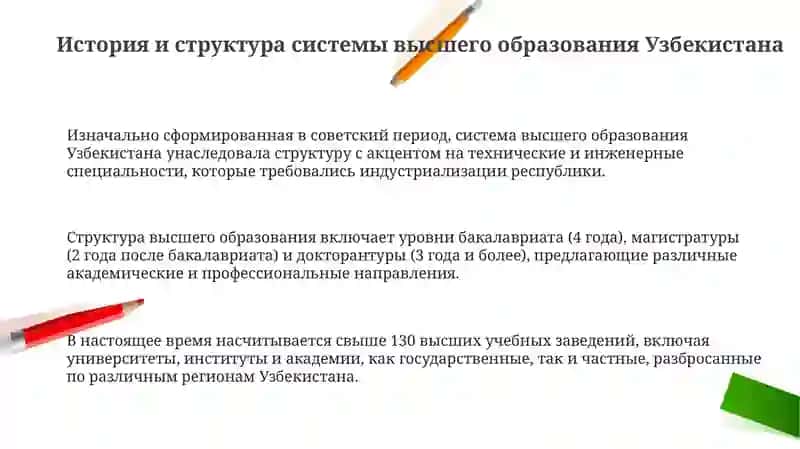Высшие образование в республике Узбекистан 3