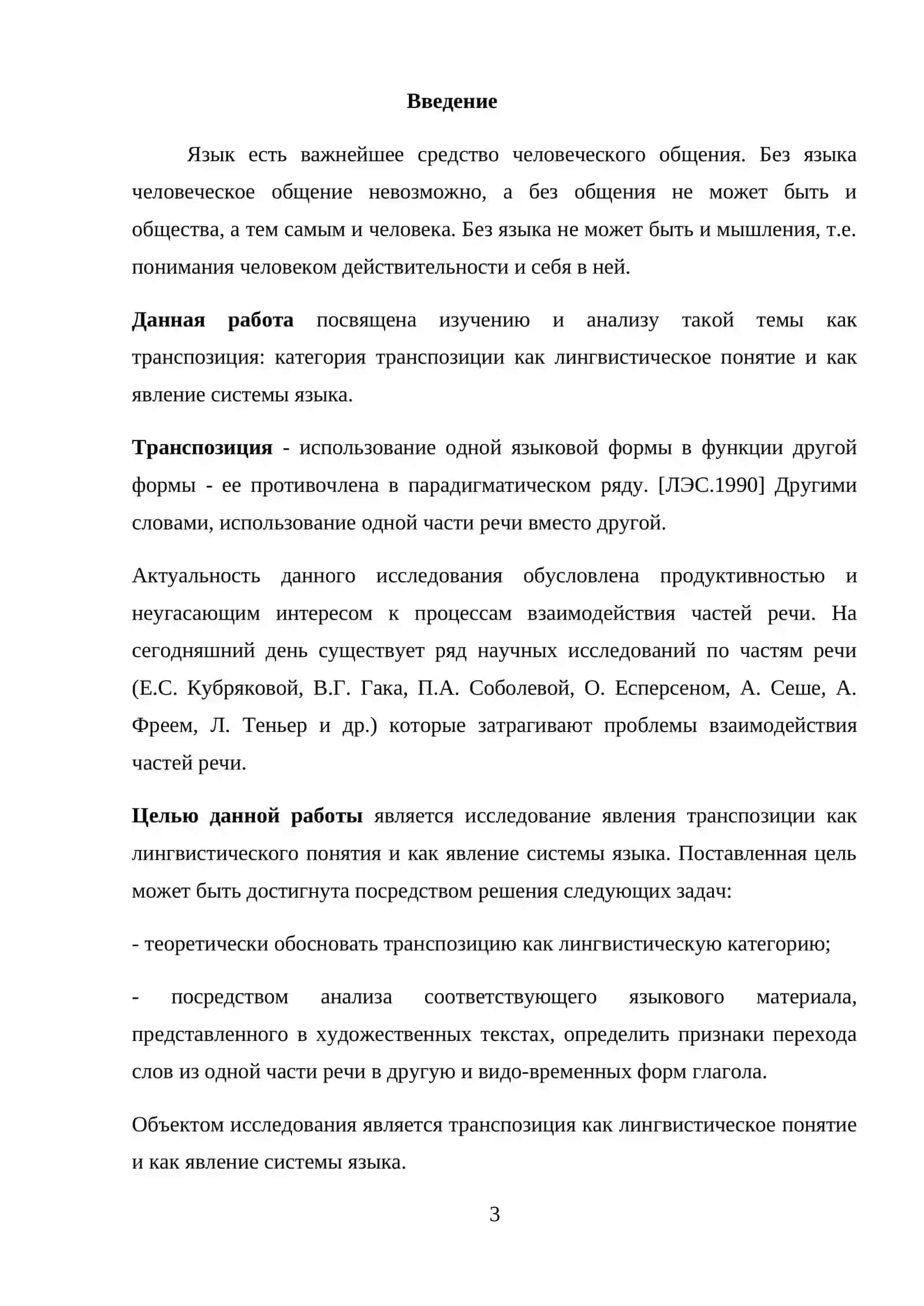 Транспозиция на лексико-грамматическом уровне 3