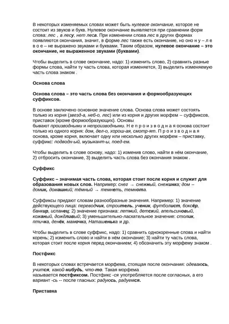 Морфемный состав слова 3