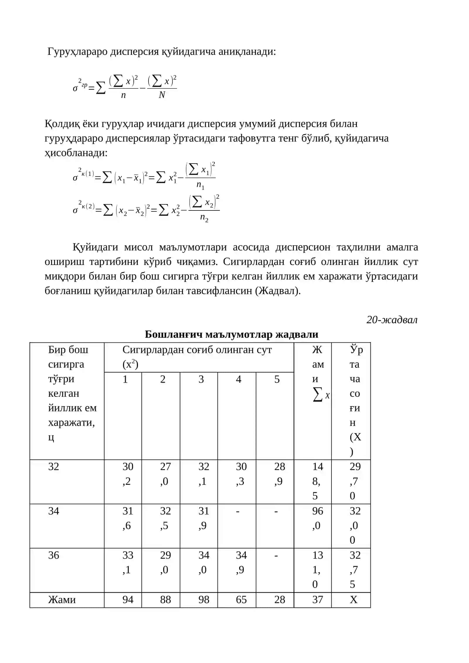 Эркин даражалар сонини моҳияти 3